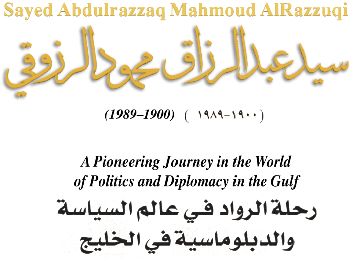 Sayed Abdulrazzaq Mahmoud AlRazzuqi سيد عبدالرزاق الرزوقي